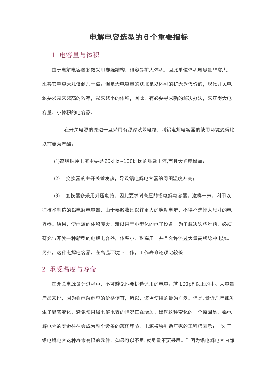 电解电容选型的6个重要指标_第1页