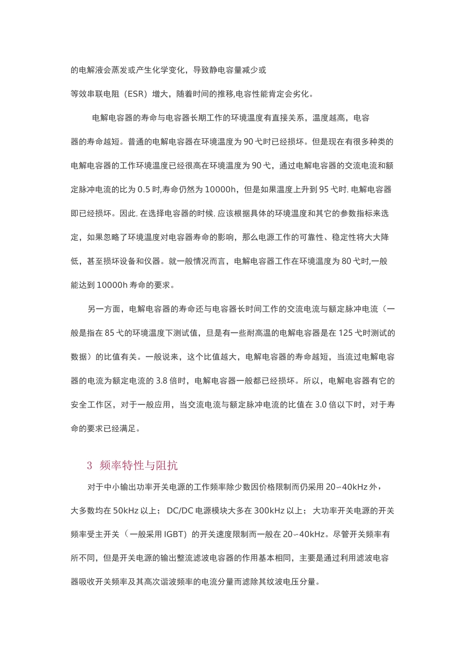 电解电容选型的6个重要指标_第2页