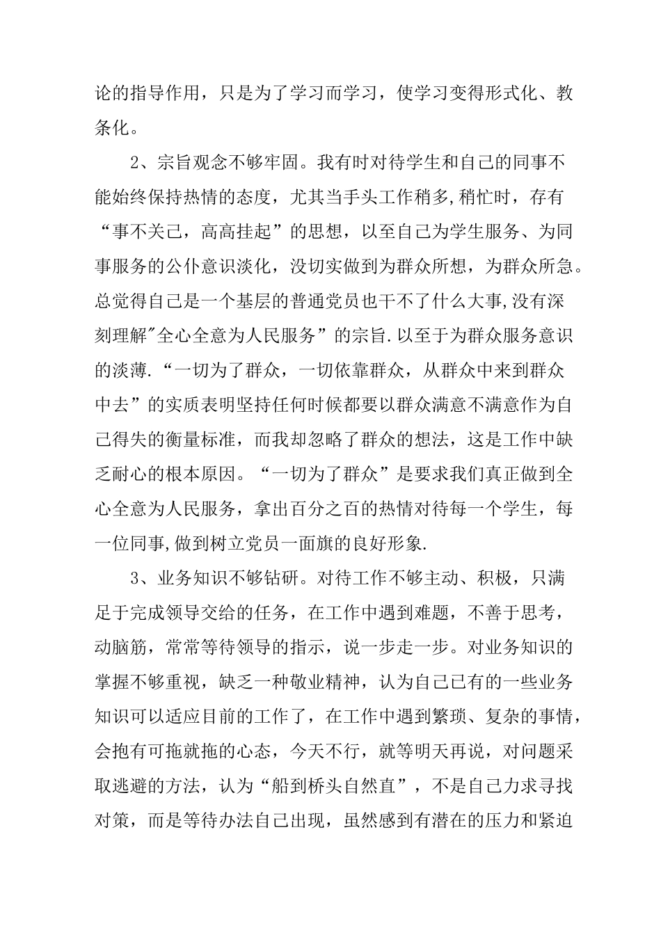高校教师自查报告_第2页