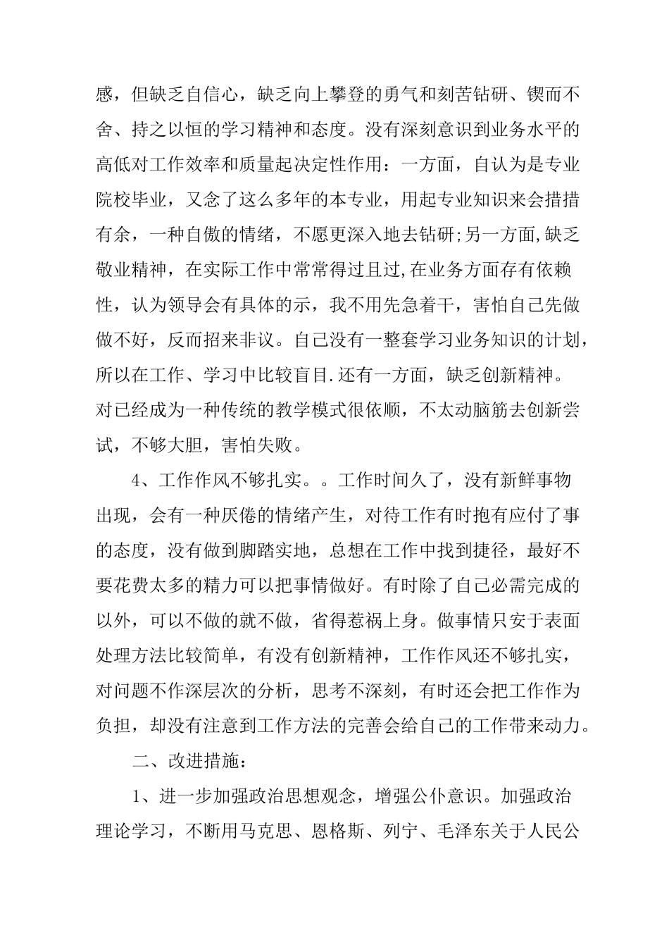 高校教师自查报告_第3页