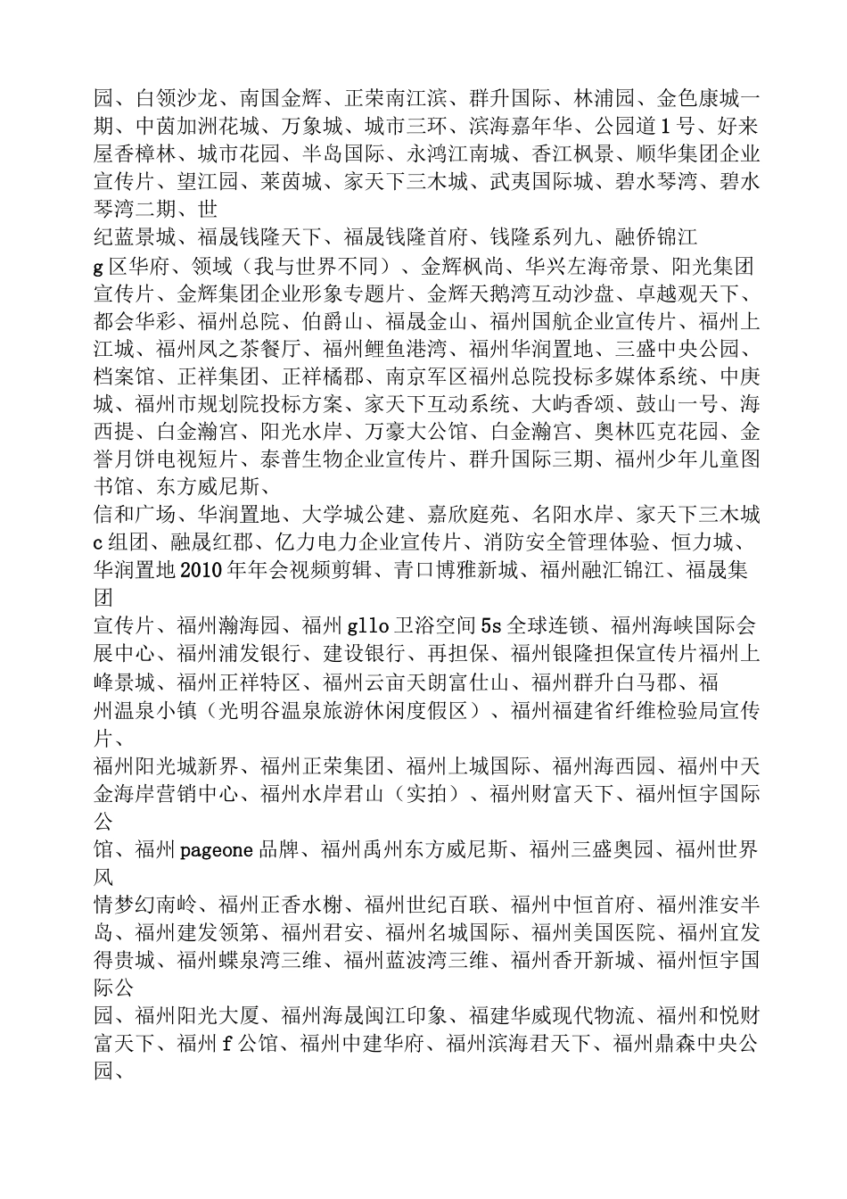 房地产项目名称大全_第2页