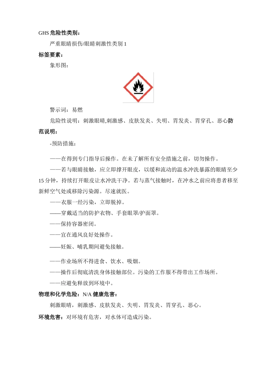 丙二醇甲醚醋酸酯SDS_第2页
