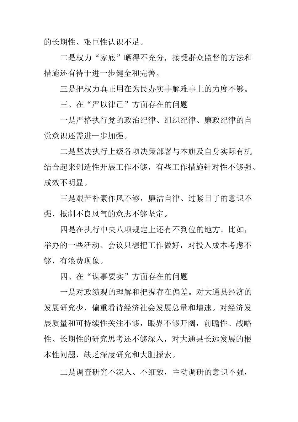 聚焦不严不实调研报告_第2页