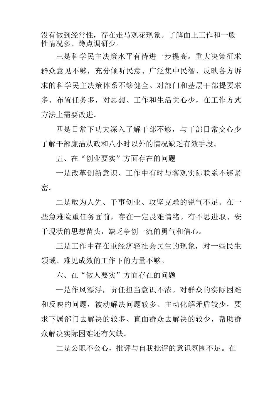 聚焦不严不实调研报告_第3页