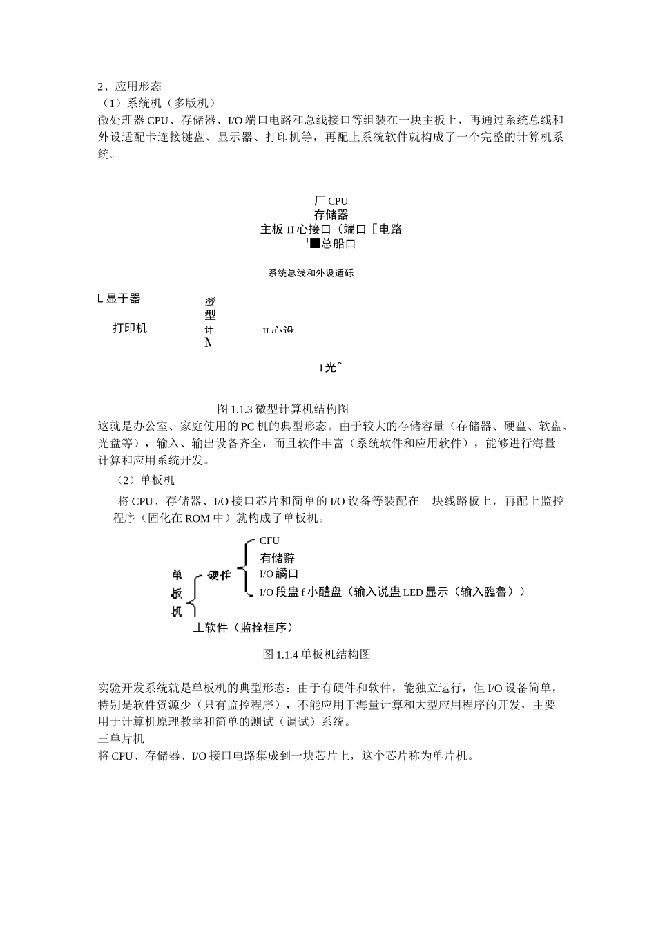 (完整版)单片机的基本组成_第2页