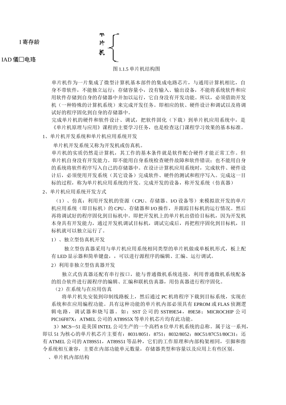 (完整版)单片机的基本组成_第3页