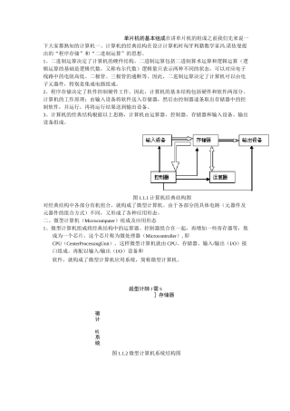(完整版)单片机的基本组成