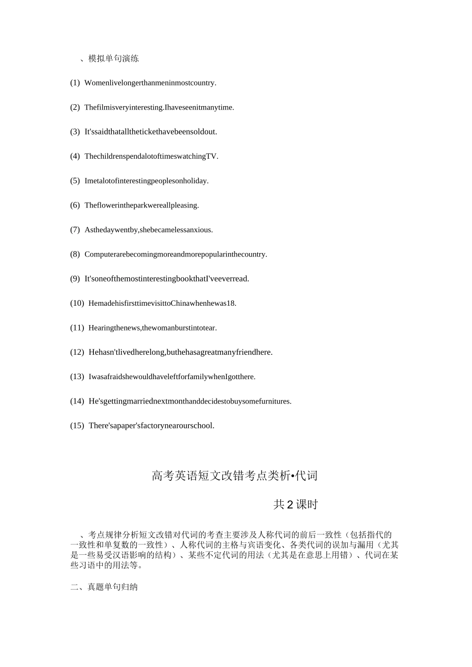 高考英语短文改错考点类析名词_第3页