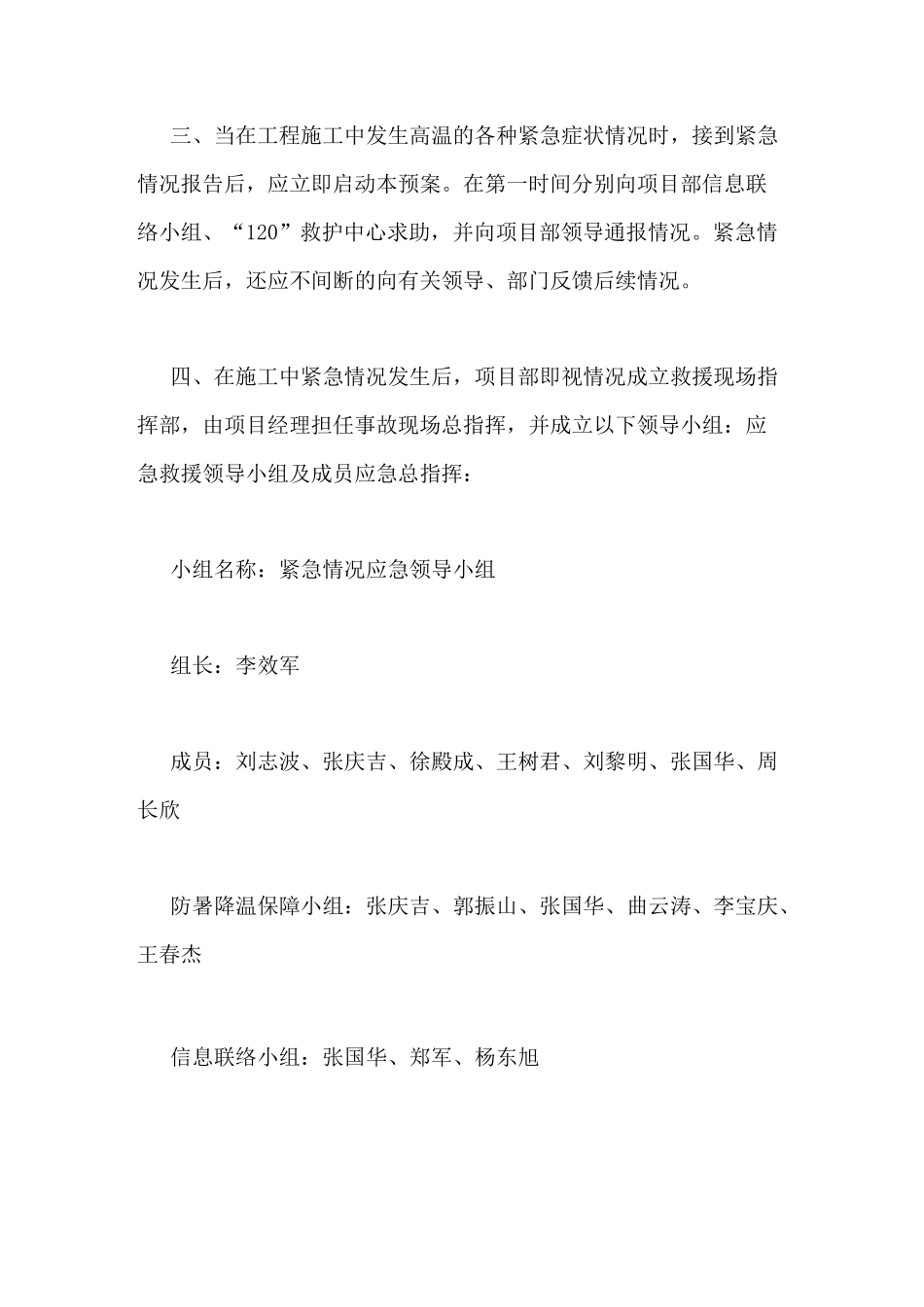 2021年防暑降温工作应急预案(集合3篇)_第2页