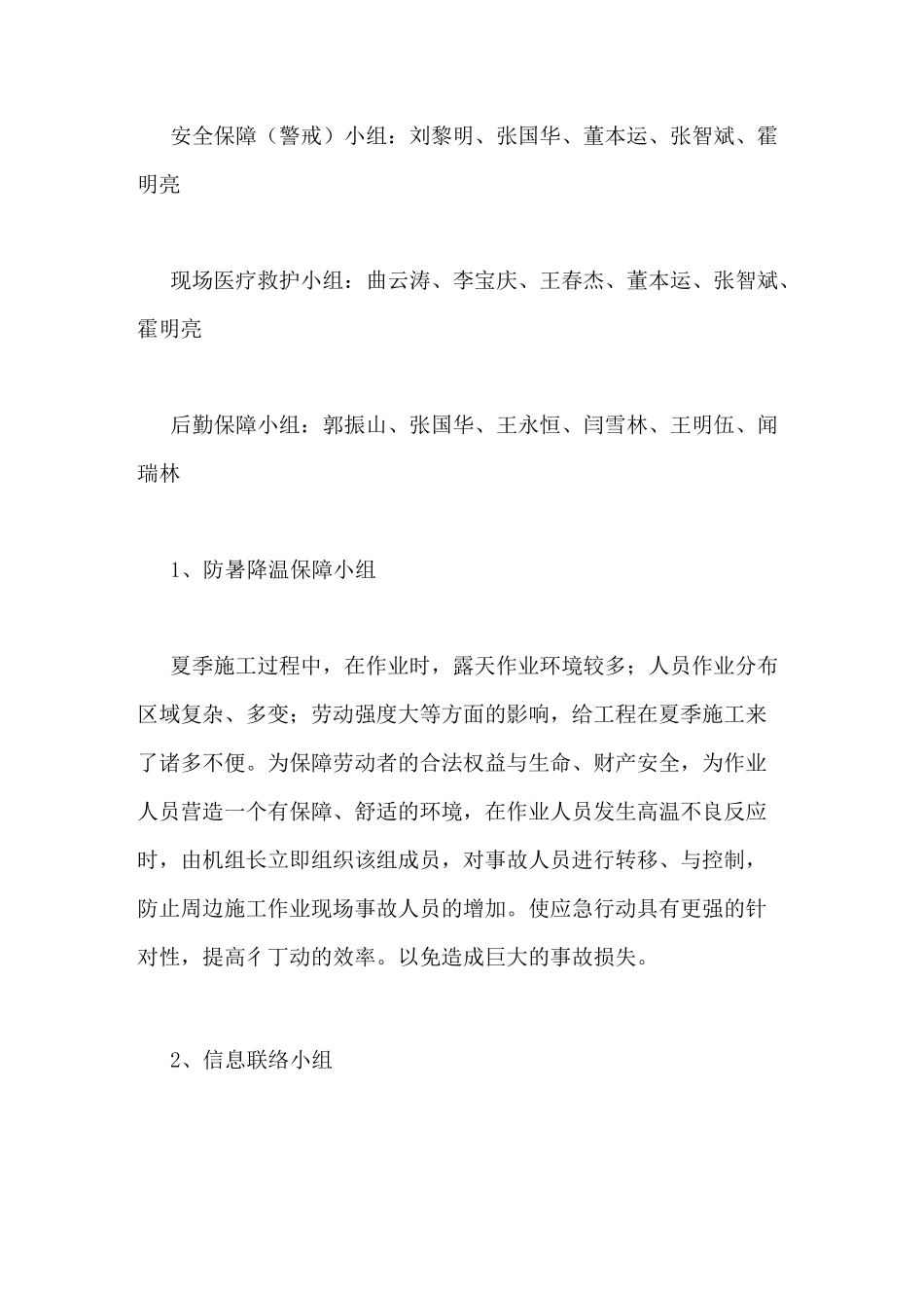 2021年防暑降温工作应急预案(集合3篇)_第3页