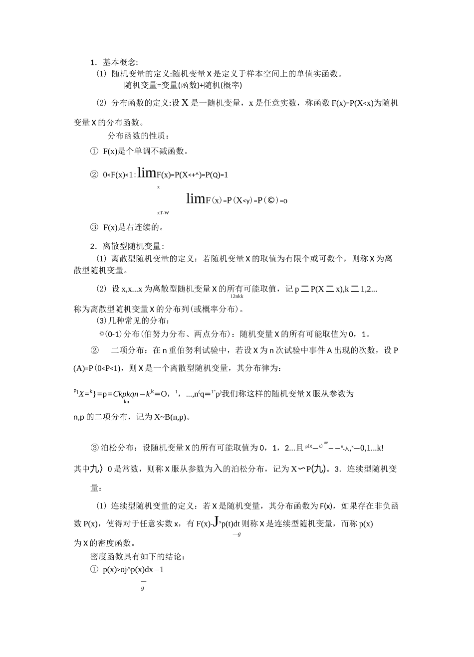 概率论与数理统计基本知识_第2页