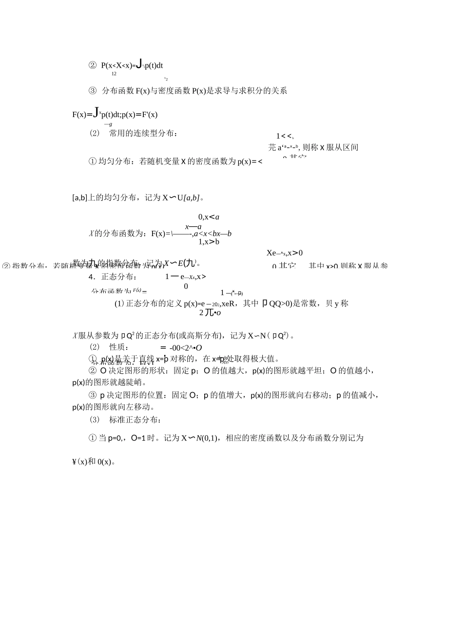 概率论与数理统计基本知识_第3页