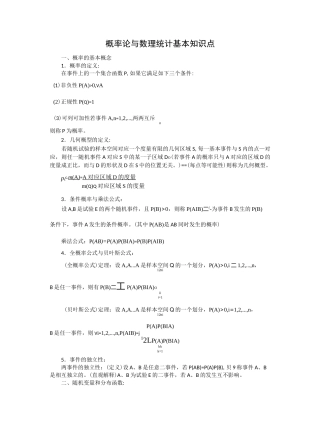 概率论与数理统计基本知识