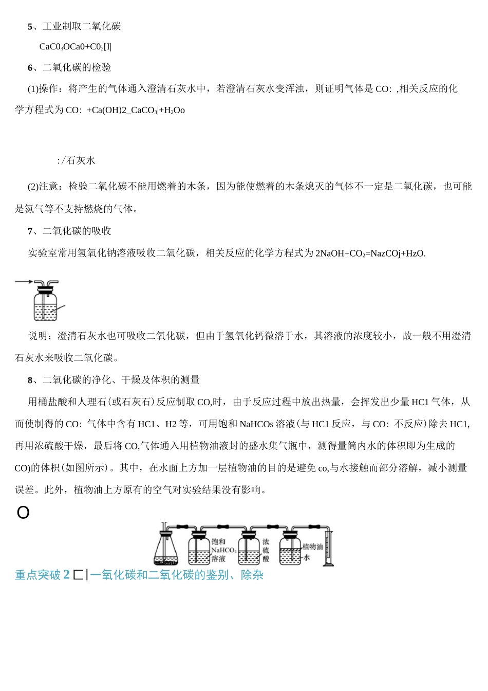 专题五 二氧化碳的制取及气体的除杂-【敲重点】备战2020年中考化学一轮复习之核心考点透析(原卷版)_第2页
