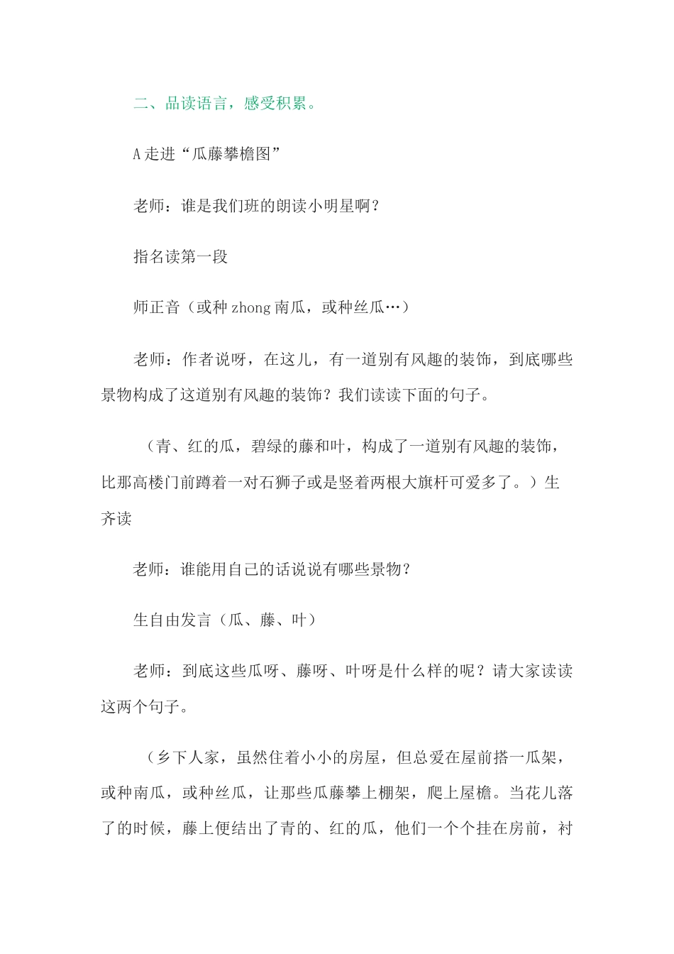 《乡下人家》课堂实录_第2页
