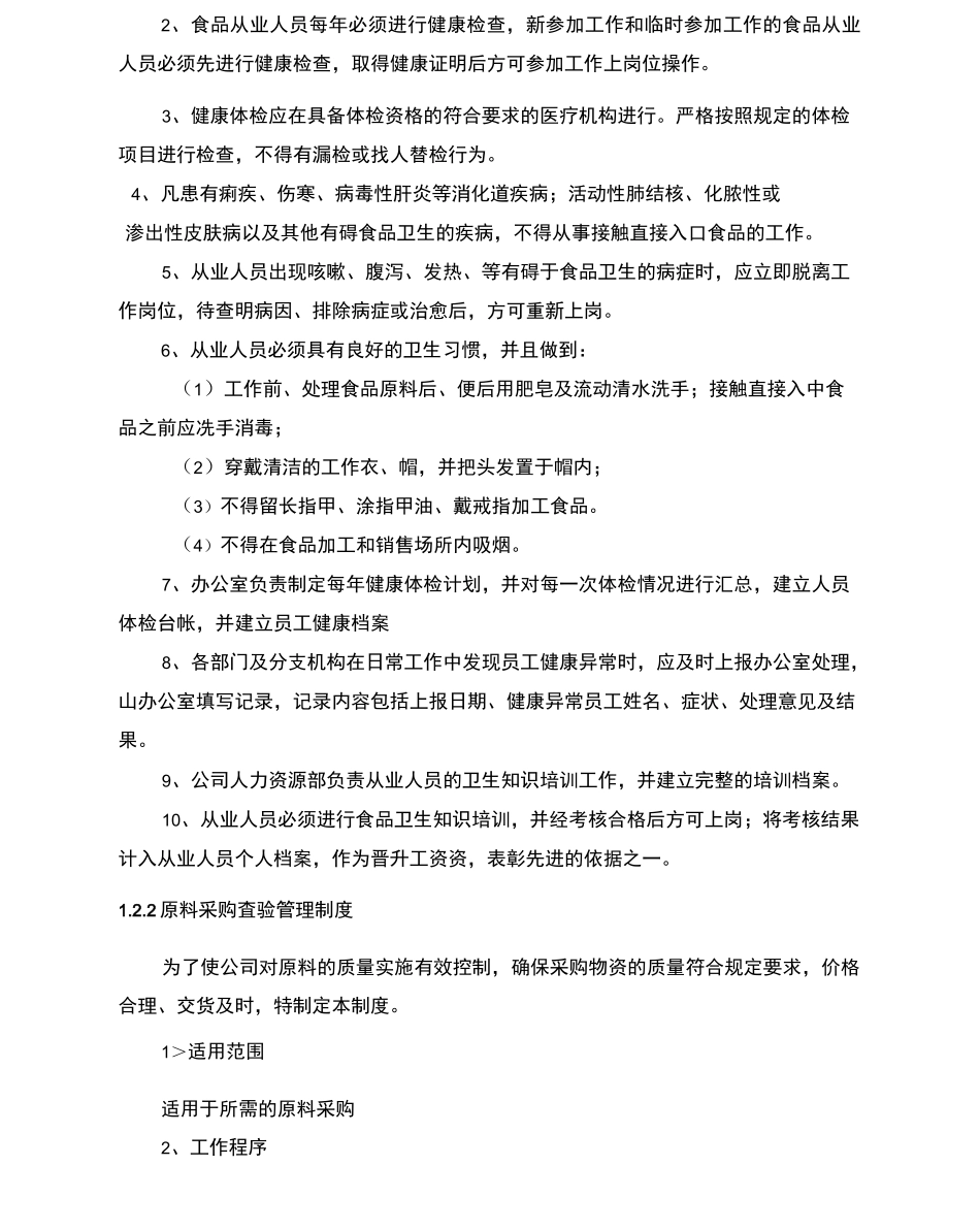 食材配送企业配送能力说明详细_第2页