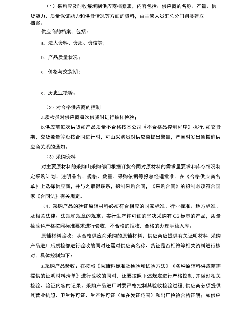 食材配送企业配送能力说明详细_第3页