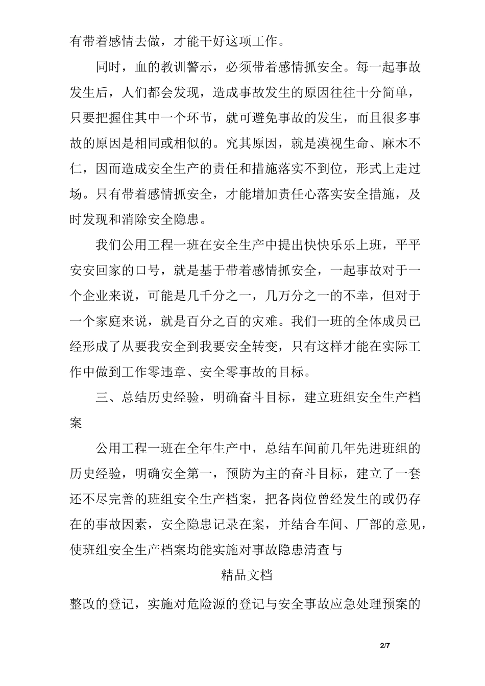 电厂班组建设工作总结_第2页