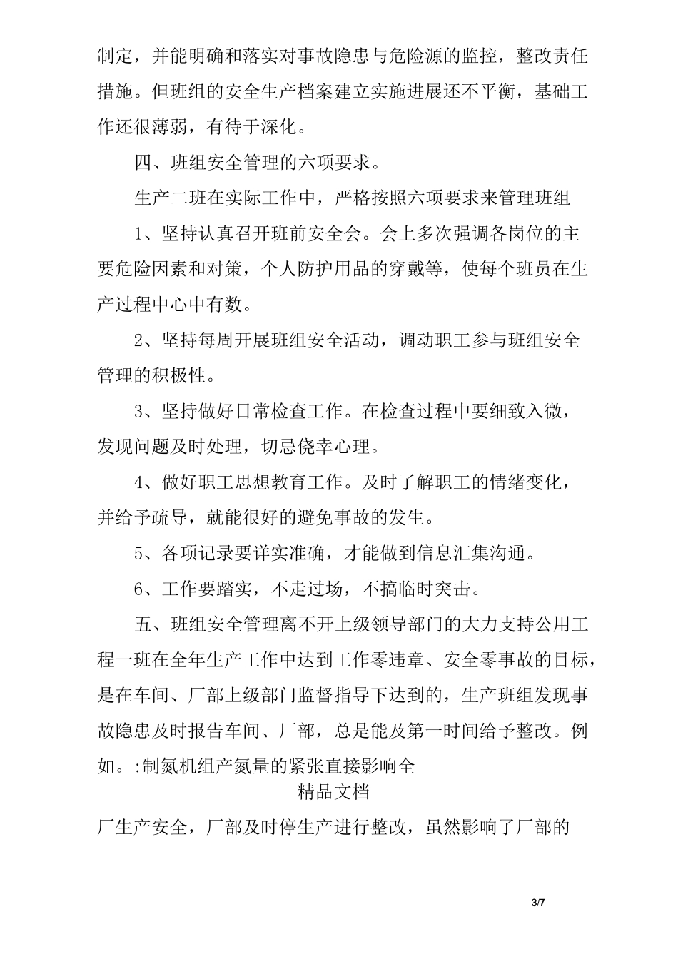 电厂班组建设工作总结_第3页