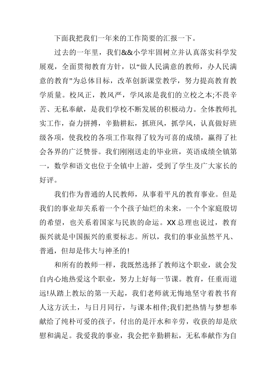 教师经验交流主持词3篇_第2页