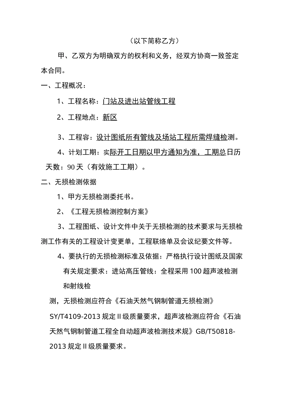 无损检测合同样本_第2页