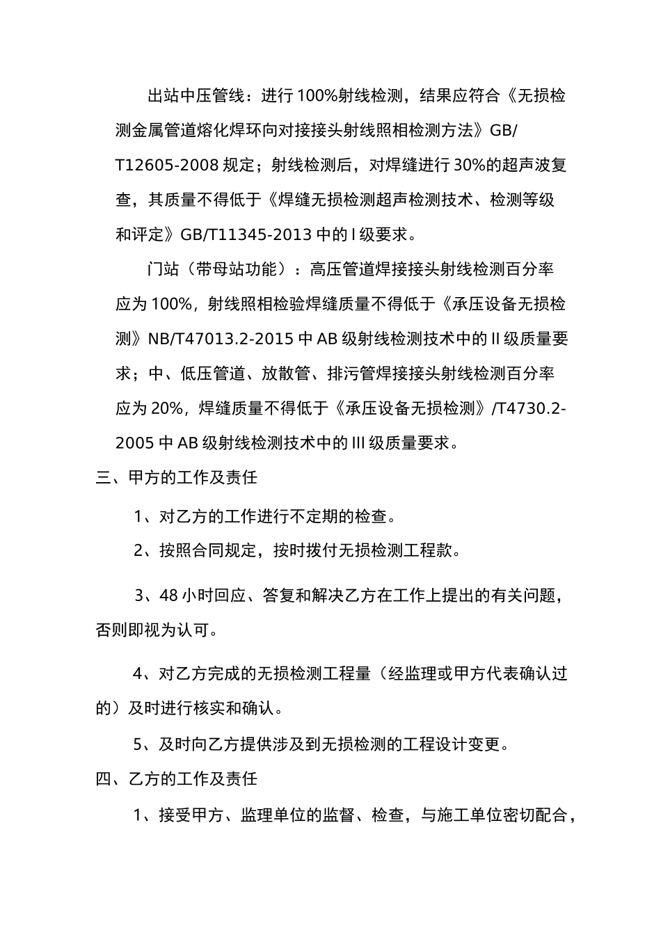 无损检测合同样本_第3页