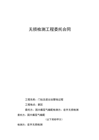 无损检测合同样本