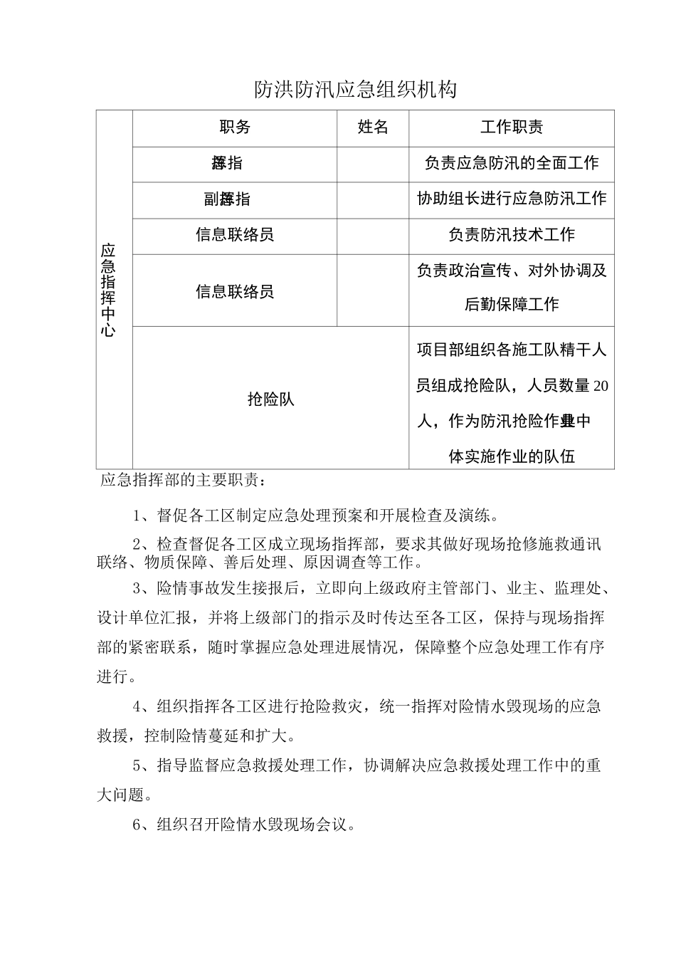 管道迁改防洪防汛应急预案_第3页