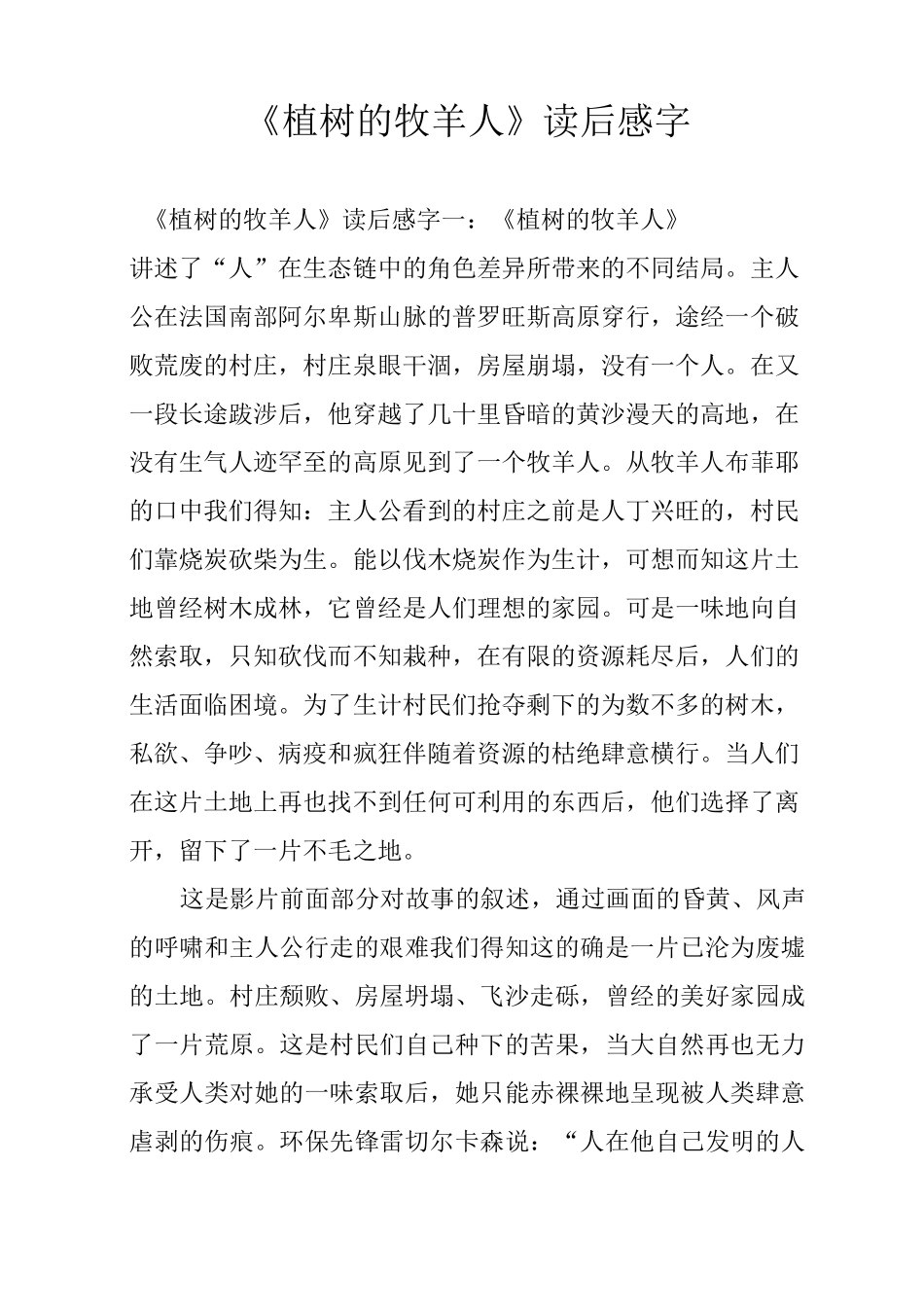 《植树的牧羊人》读后感800字_第1页