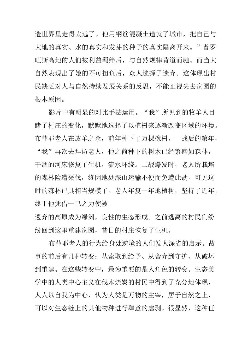 《植树的牧羊人》读后感800字_第2页