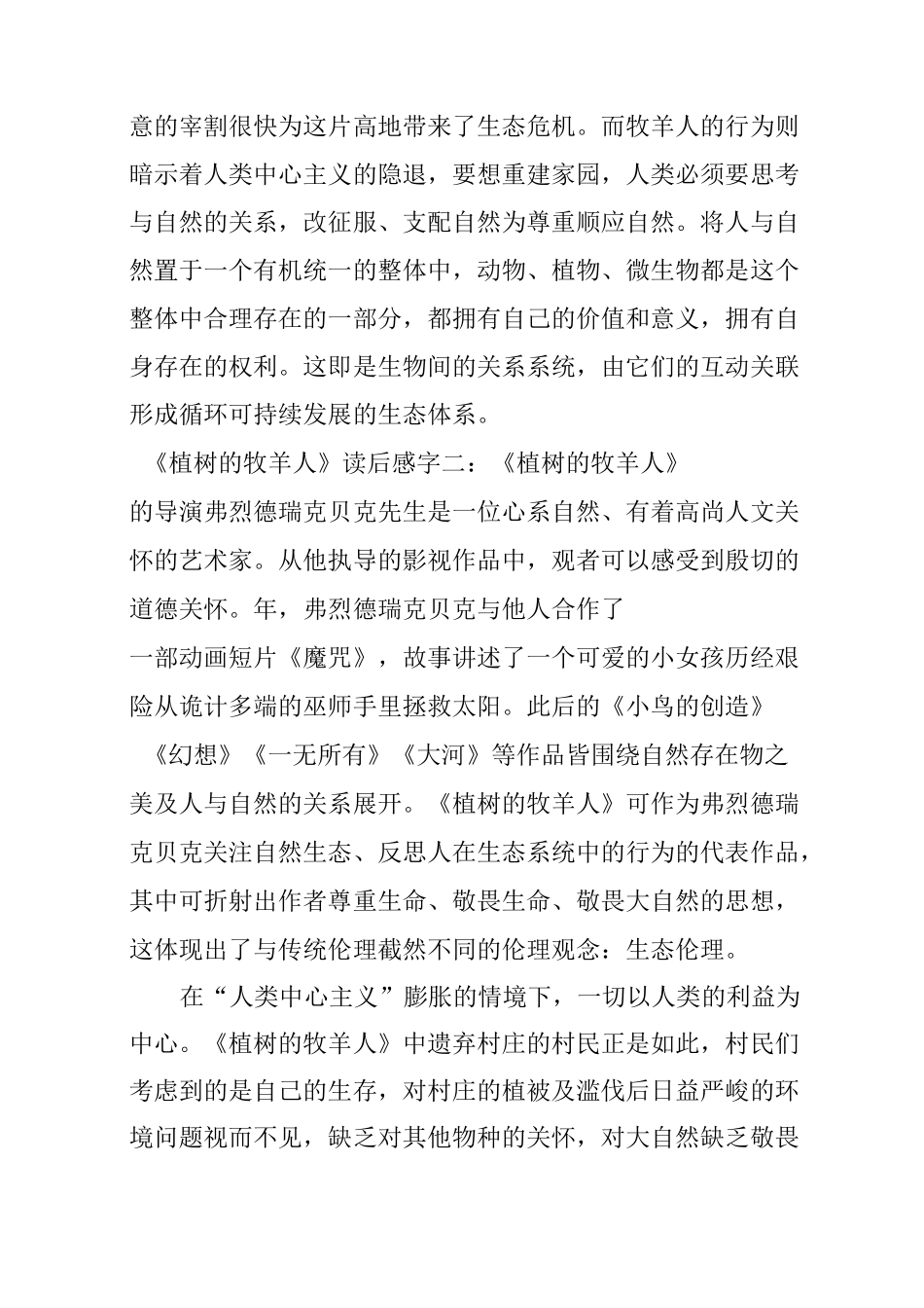 《植树的牧羊人》读后感800字_第3页