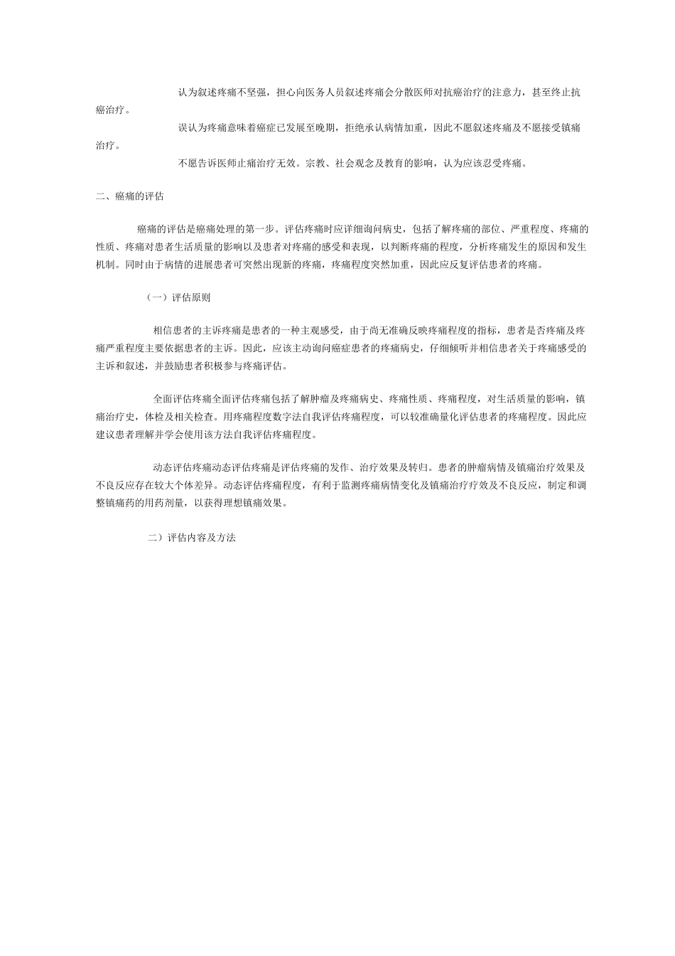 癌痛治疗的现状和癌痛的评估_第3页