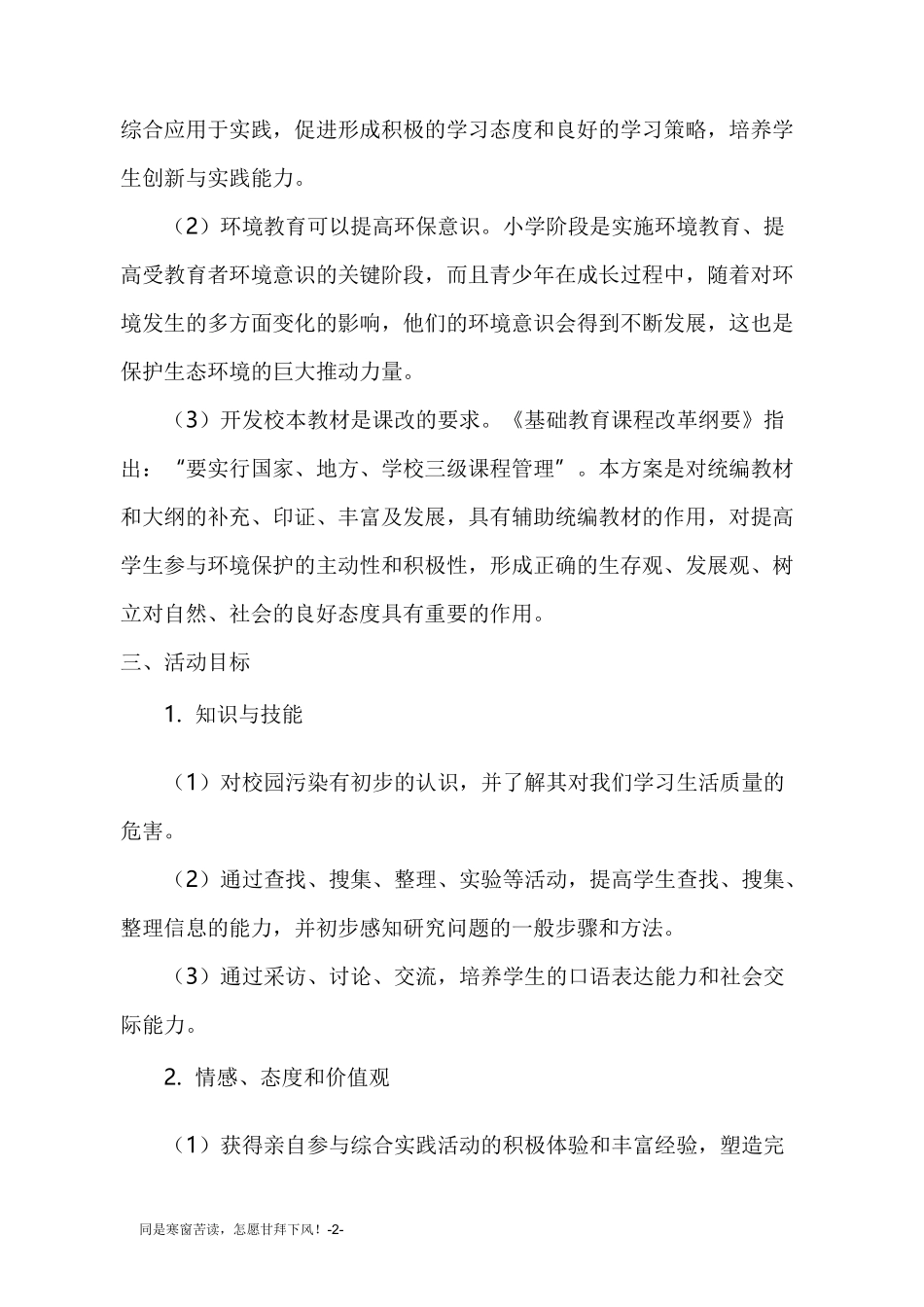 科技辅导员科技教育方案(新)_第2页