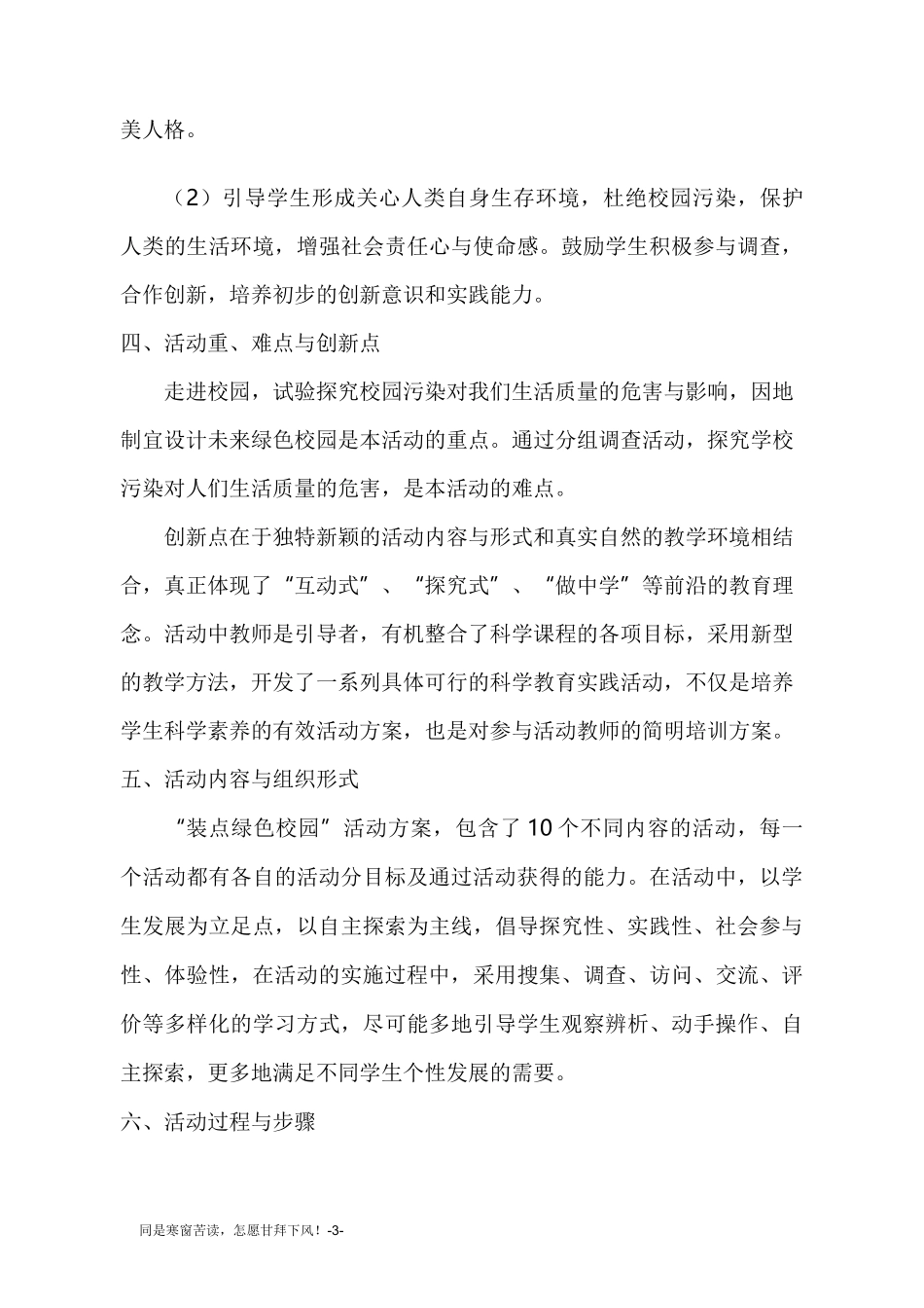 科技辅导员科技教育方案(新)_第3页