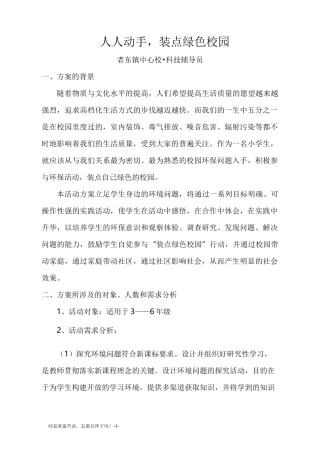 科技辅导员科技教育方案(新)