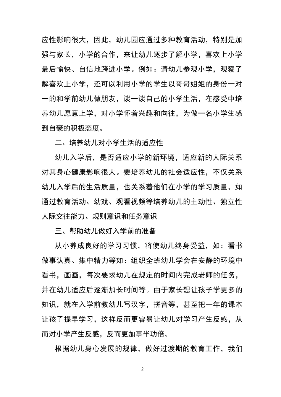 如何做好幼小衔接的方法_第2页