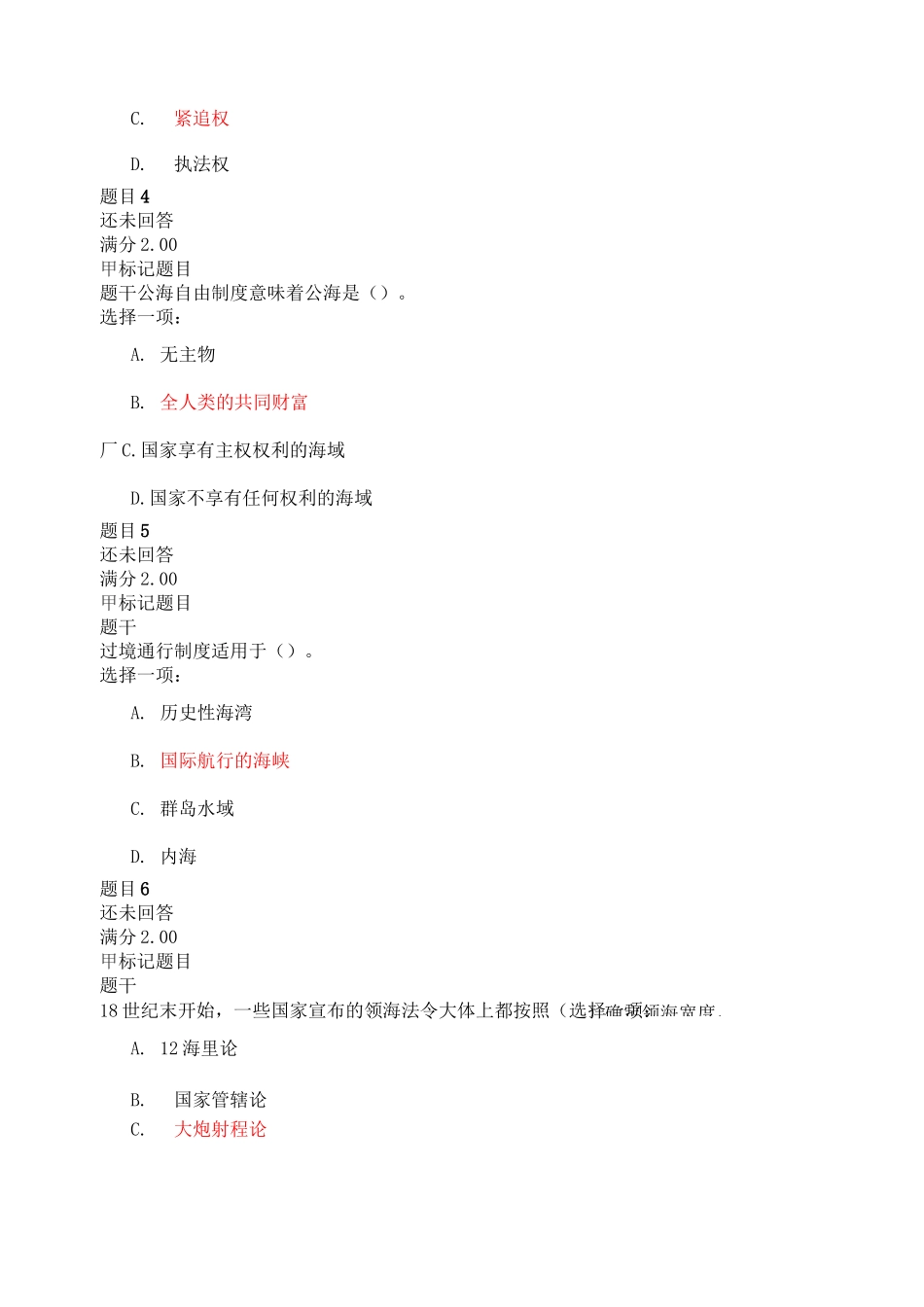 国际公法形考二_第2页