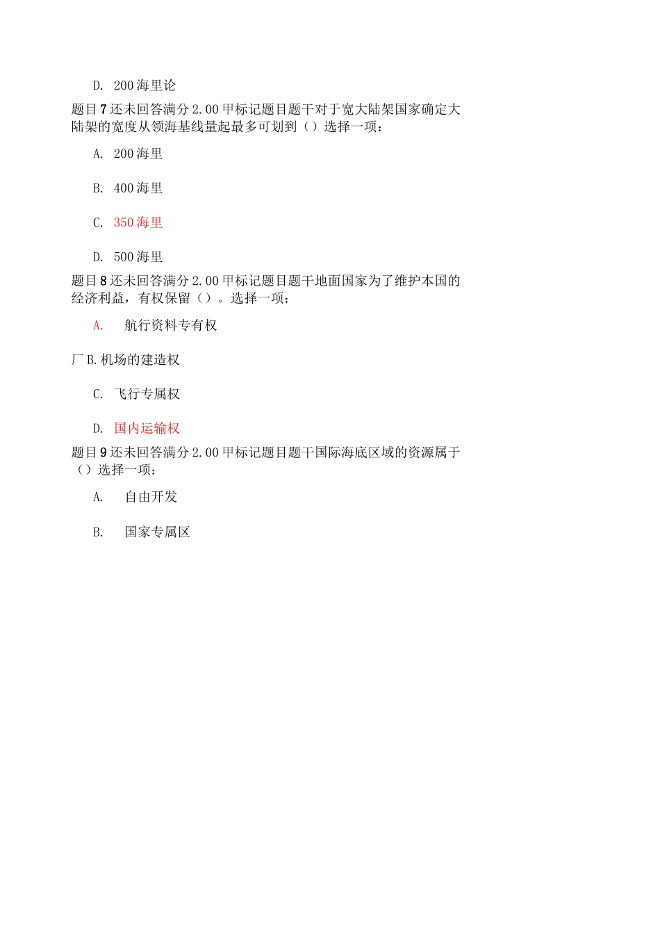 国际公法形考二_第3页