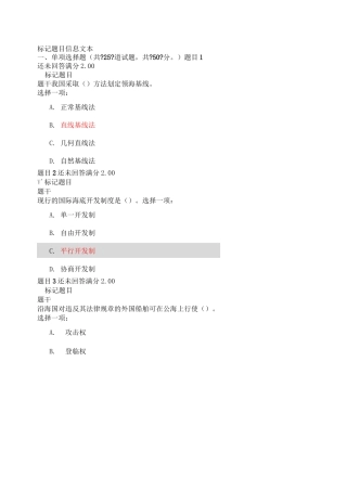 国际公法形考二