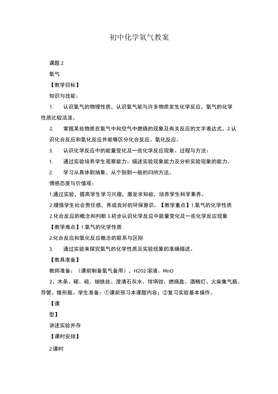 初中化学氧气教案_第1页