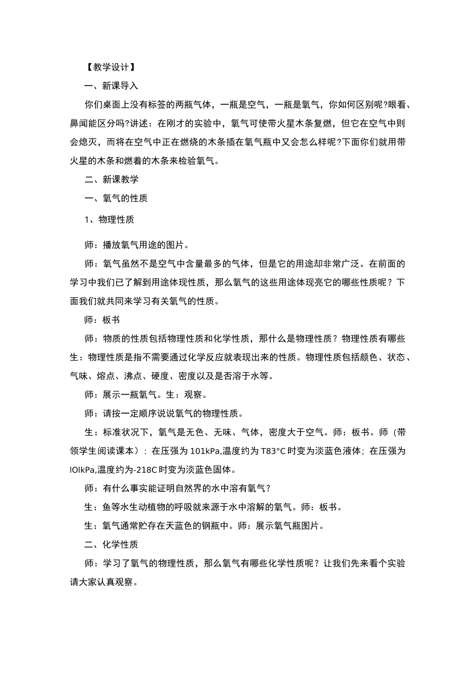 初中化学氧气教案_第2页