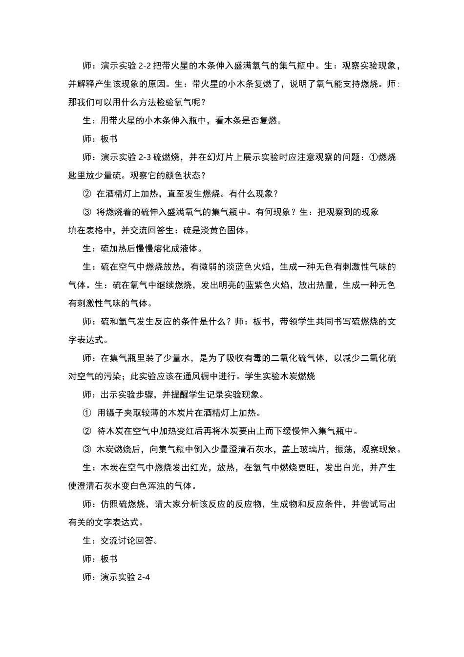 初中化学氧气教案_第3页