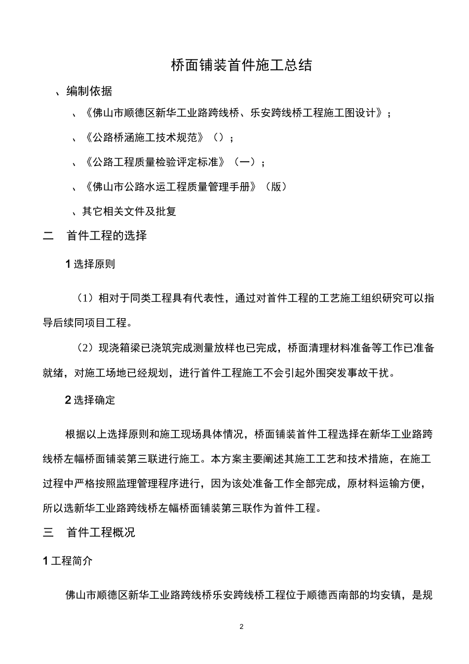 桥面铺装首件施工总结_第2页