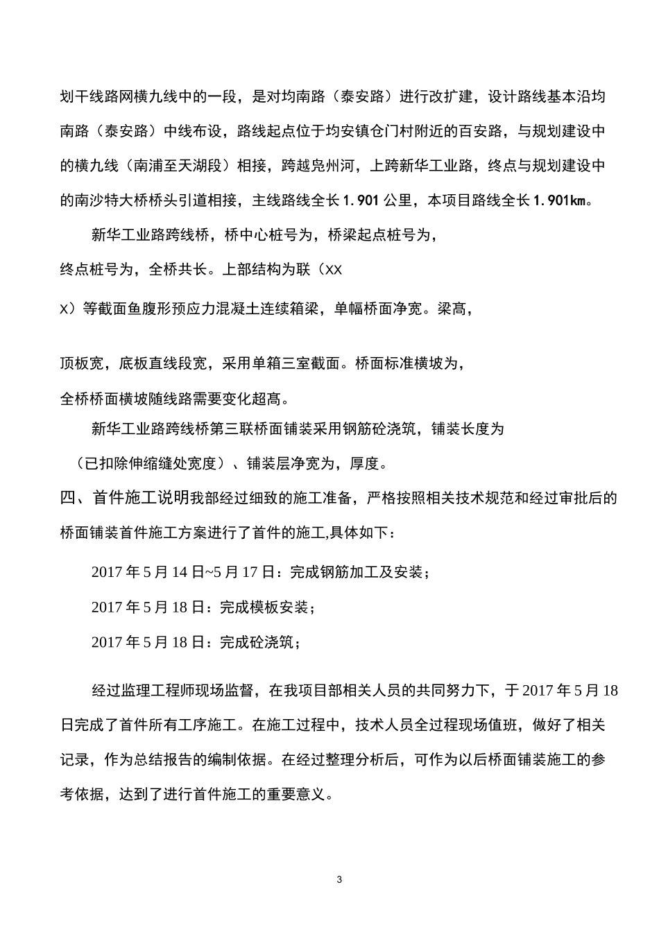桥面铺装首件施工总结_第3页