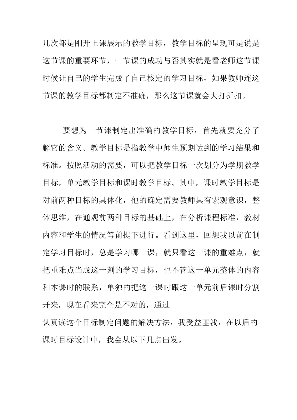 《新教师入职读本》读书笔记_第2页