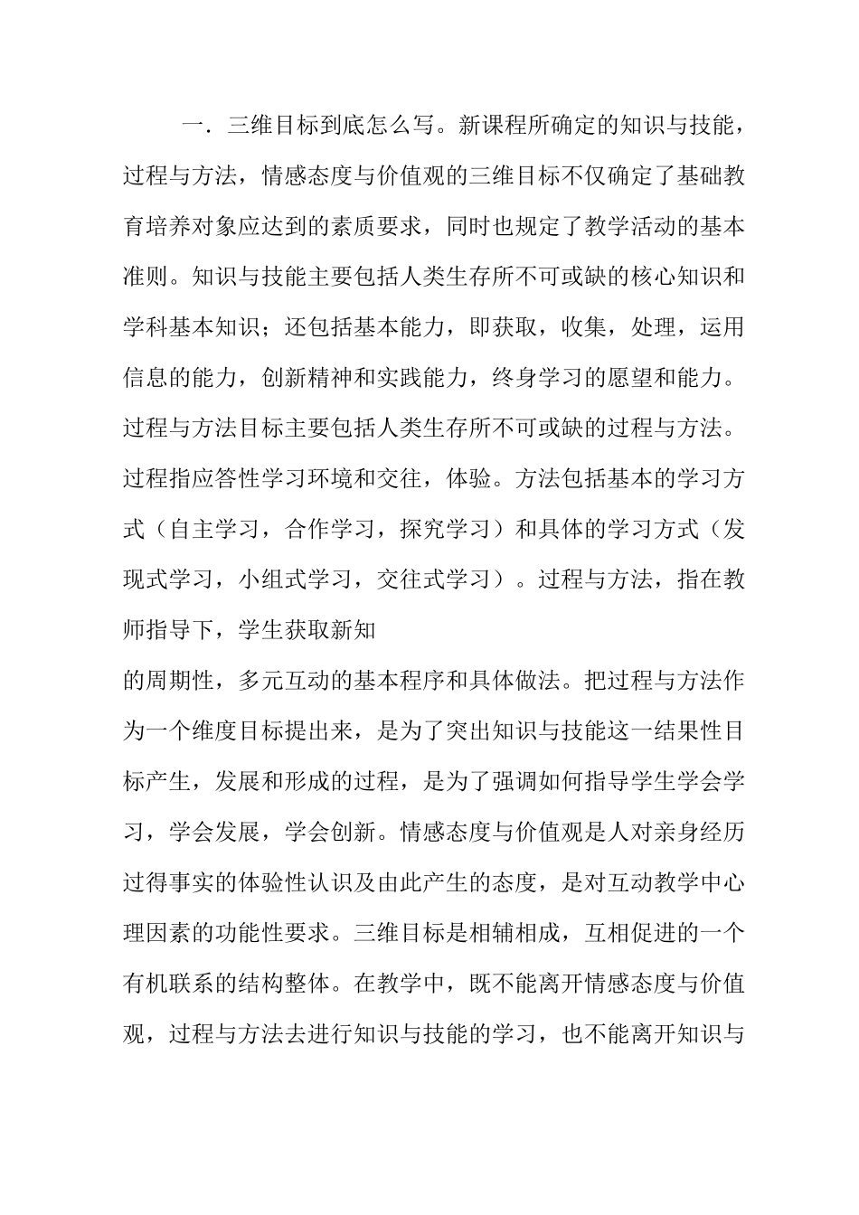 《新教师入职读本》读书笔记_第3页