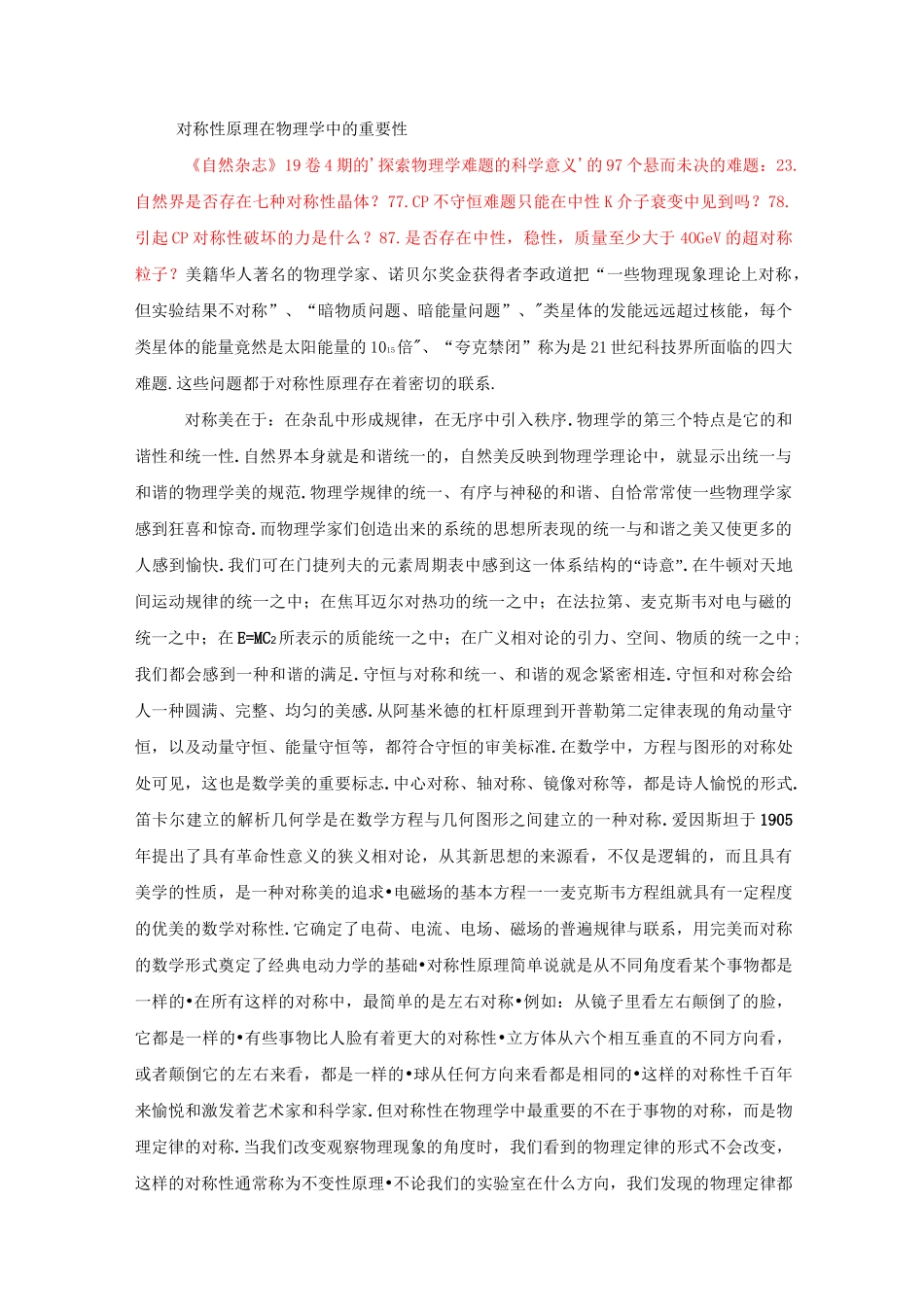 对称性原理在物理学中的重要性_第1页