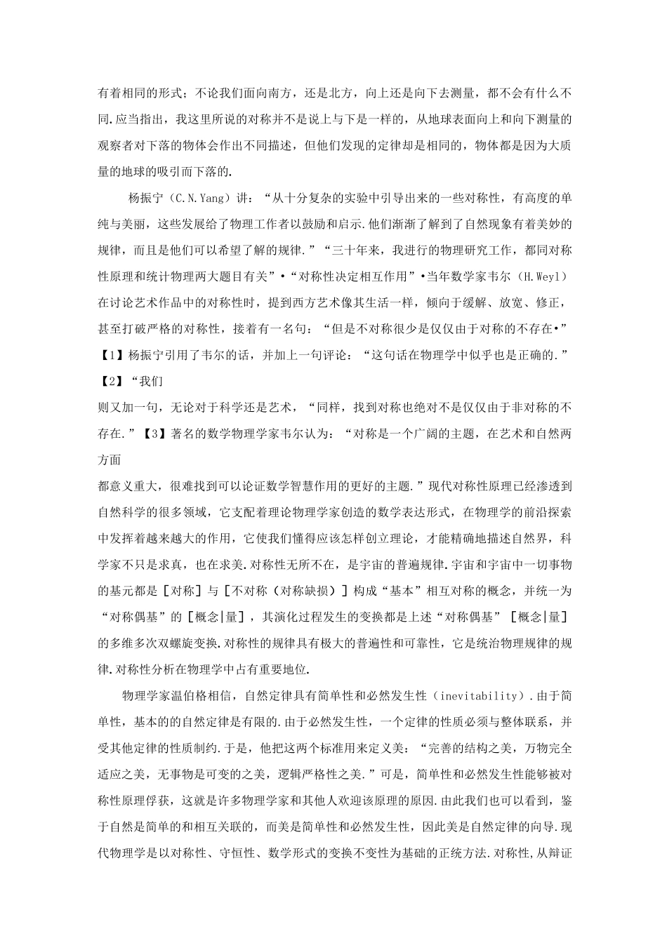 对称性原理在物理学中的重要性_第2页