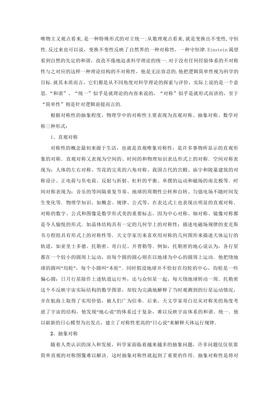 对称性原理在物理学中的重要性_第3页