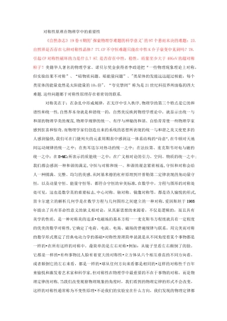 对称性原理在物理学中的重要性